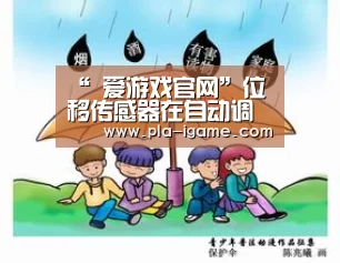  爱游戏官网